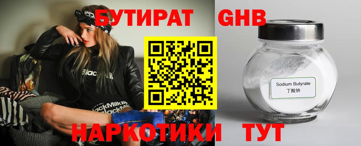 БУТИРАТ бутик Белая Калитва