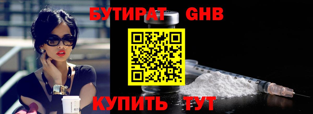 БУТИРАТ бутик  БУТИРАТ  Белая Калитва 