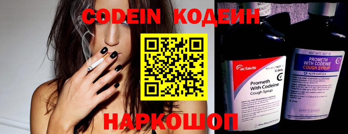 Codein Purple Drank Белая Калитва