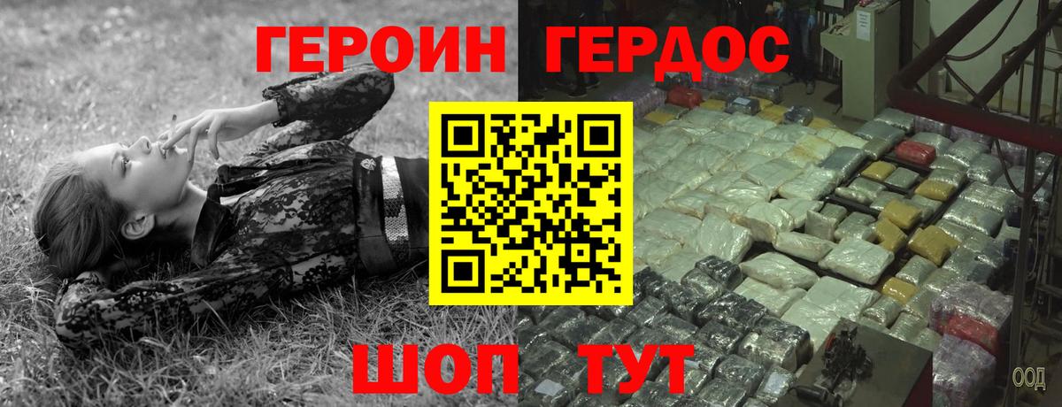 Героин хмурый  Вход с VPN  Героин  Белая Калитва 