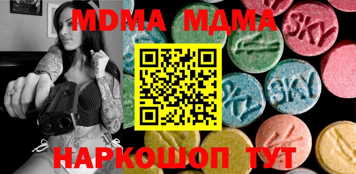 MDMA Molly  Вход с VPN  MDMA  Белая Калитва 