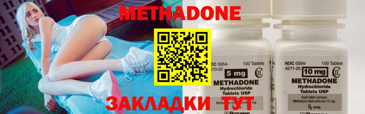 Метадон methadone  Белая Калитва 