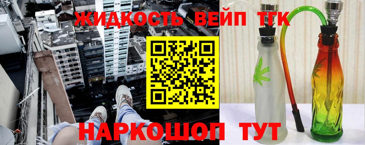ТГК вейп с тгк Белая Калитва